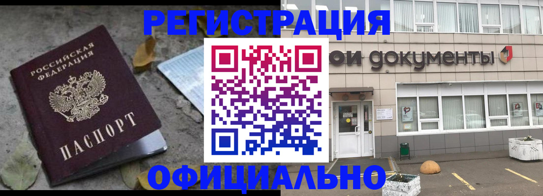 прописка для работы в Шуе