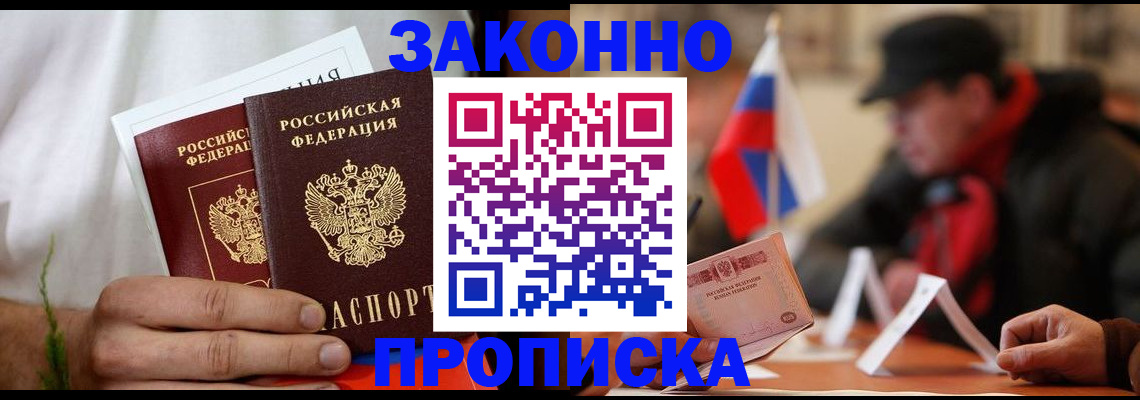 прописка штамп в Шуе