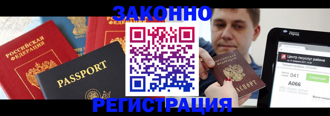 прописка в Шуе