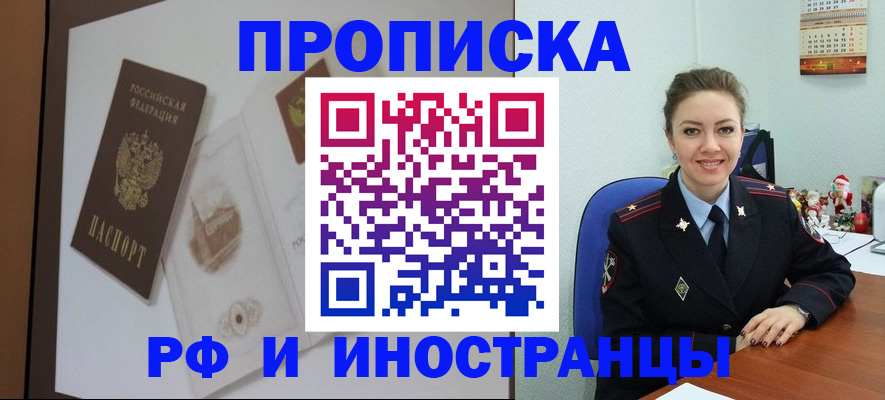 прописка регистрация в Шуе